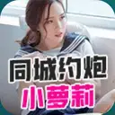 萝莉约炮