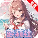 萝莉社